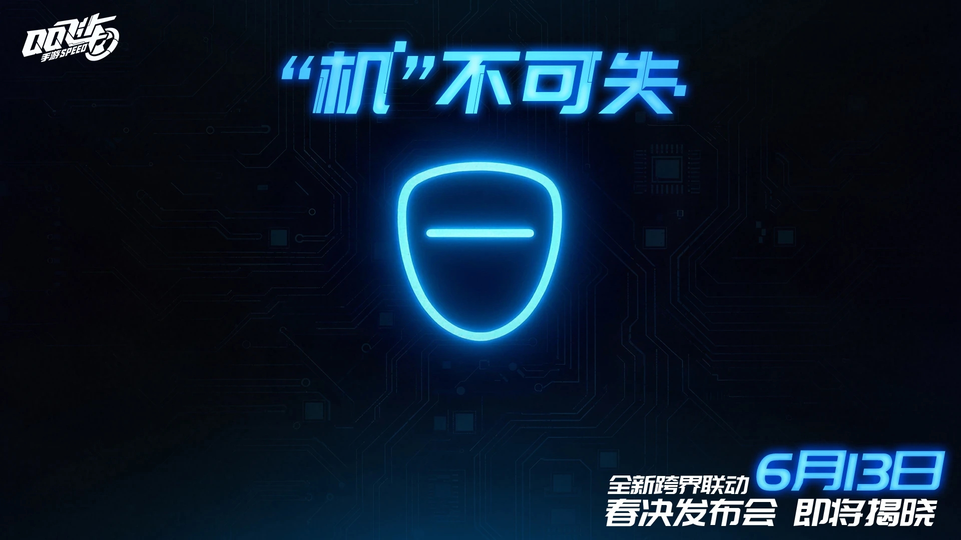 滴滴滴，神秘信号正在靠近！全新跨界联动即将开启！
