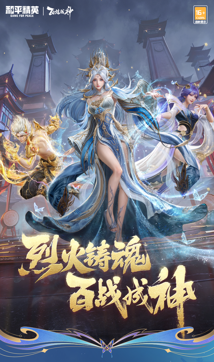 新皮肤爆料丨烈火铸魂，百战成神！全新系列角色-【百炼成神】、全新系列载具皮肤【黯焰幽影】6月2日上线