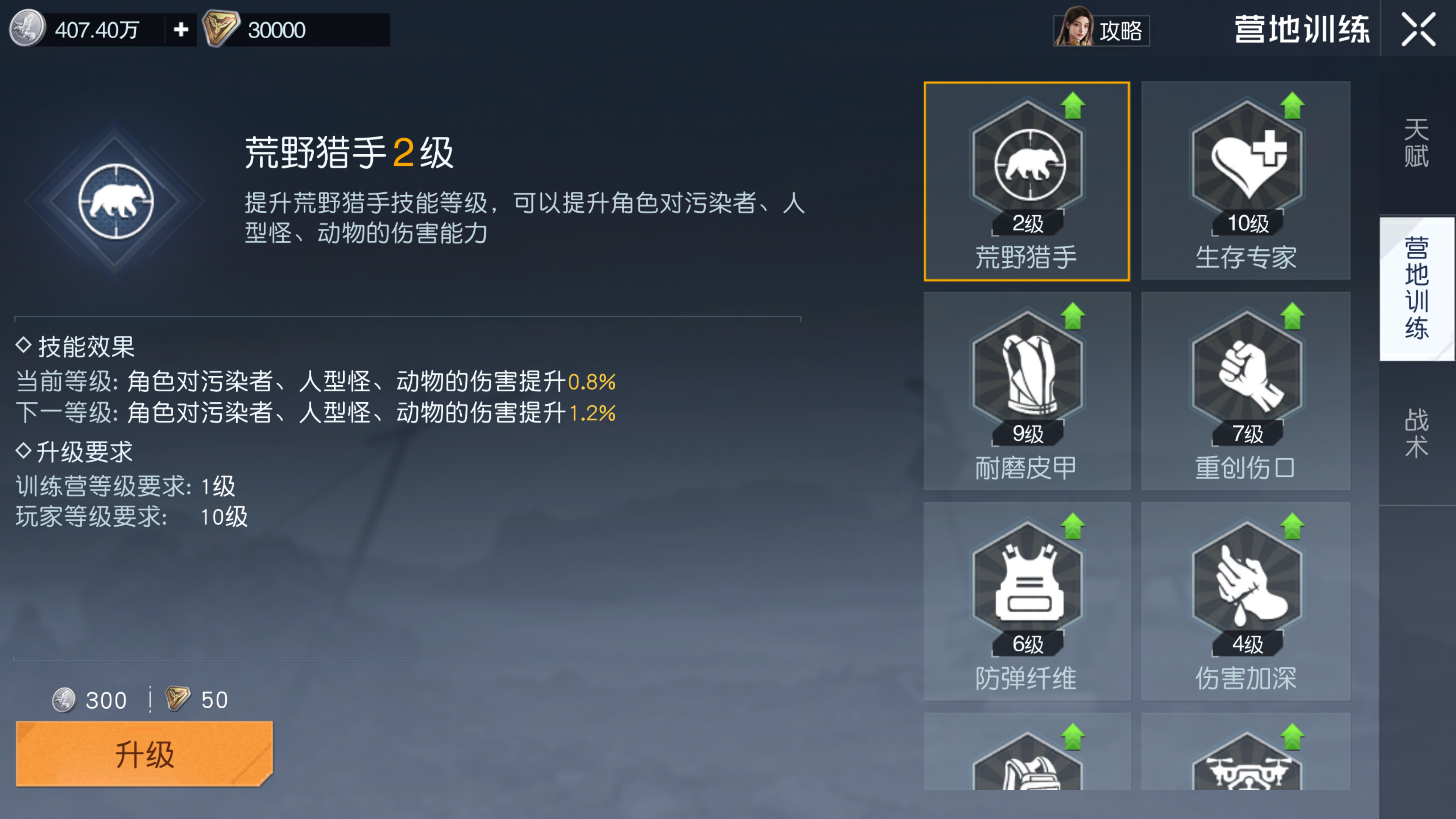 《黎明觉醒：生机》被动技能选择攻略