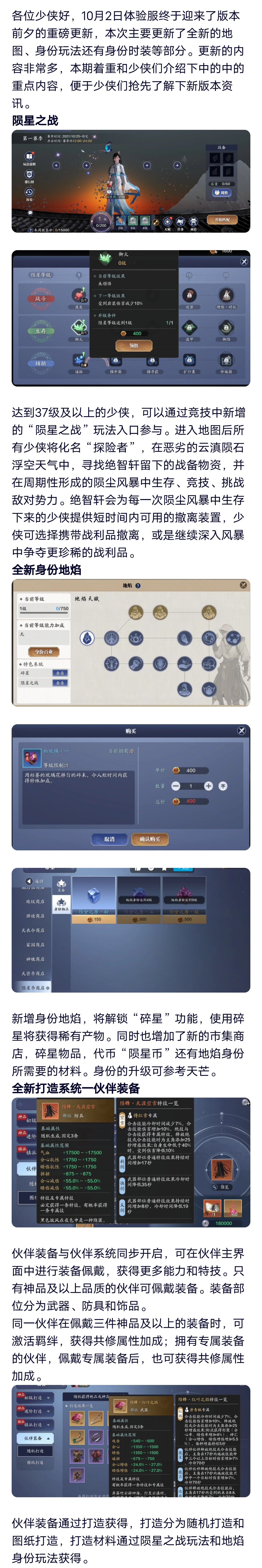 体服速报丨版本前夕重磅更新，全新陨星玩法、身份地焰、五毒地图震撼来袭