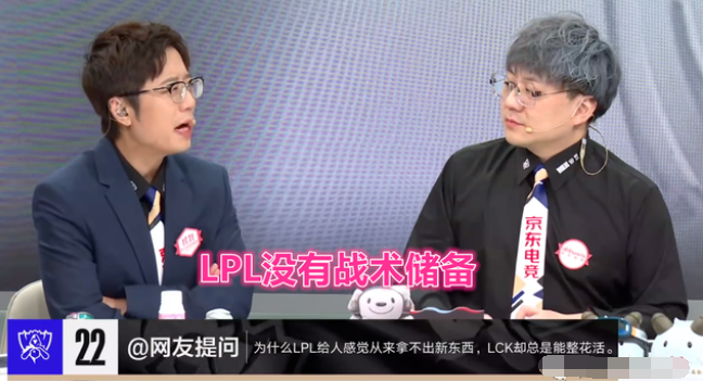 LPL比LCK差在哪，新人差距没有战术储备