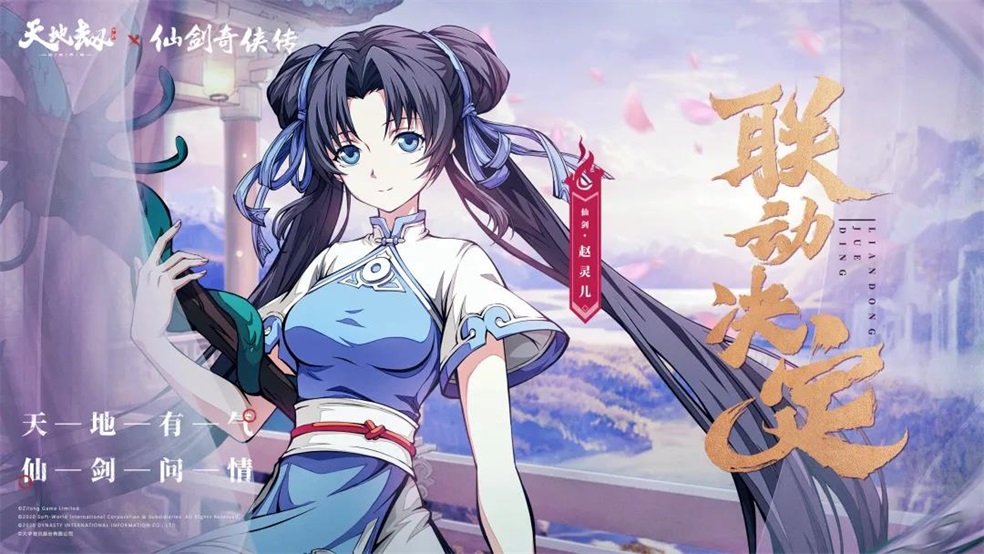 新英灵赵灵儿限定时装首曝 | 韶华舞正浓