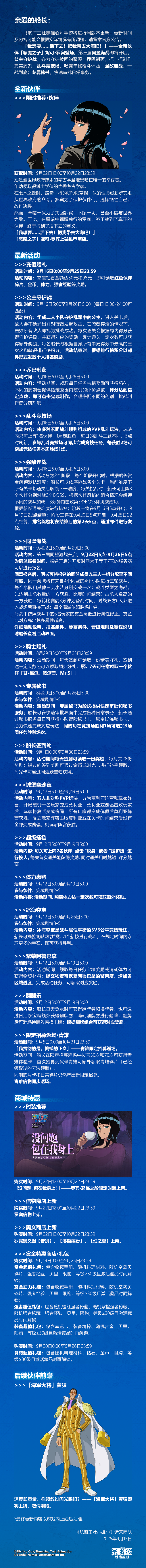 【本周公告】全新伙伴妮可·罗宾即将登场，罗宾·恐怖之船限定时装同步上架！