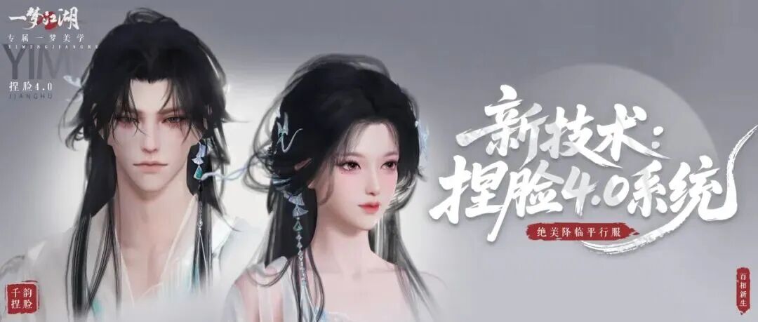 平行服公告 | 千灯宴庆典预热开启，入梦来、集卡好礼同步开放，捏脸4.0系统重磅上线。