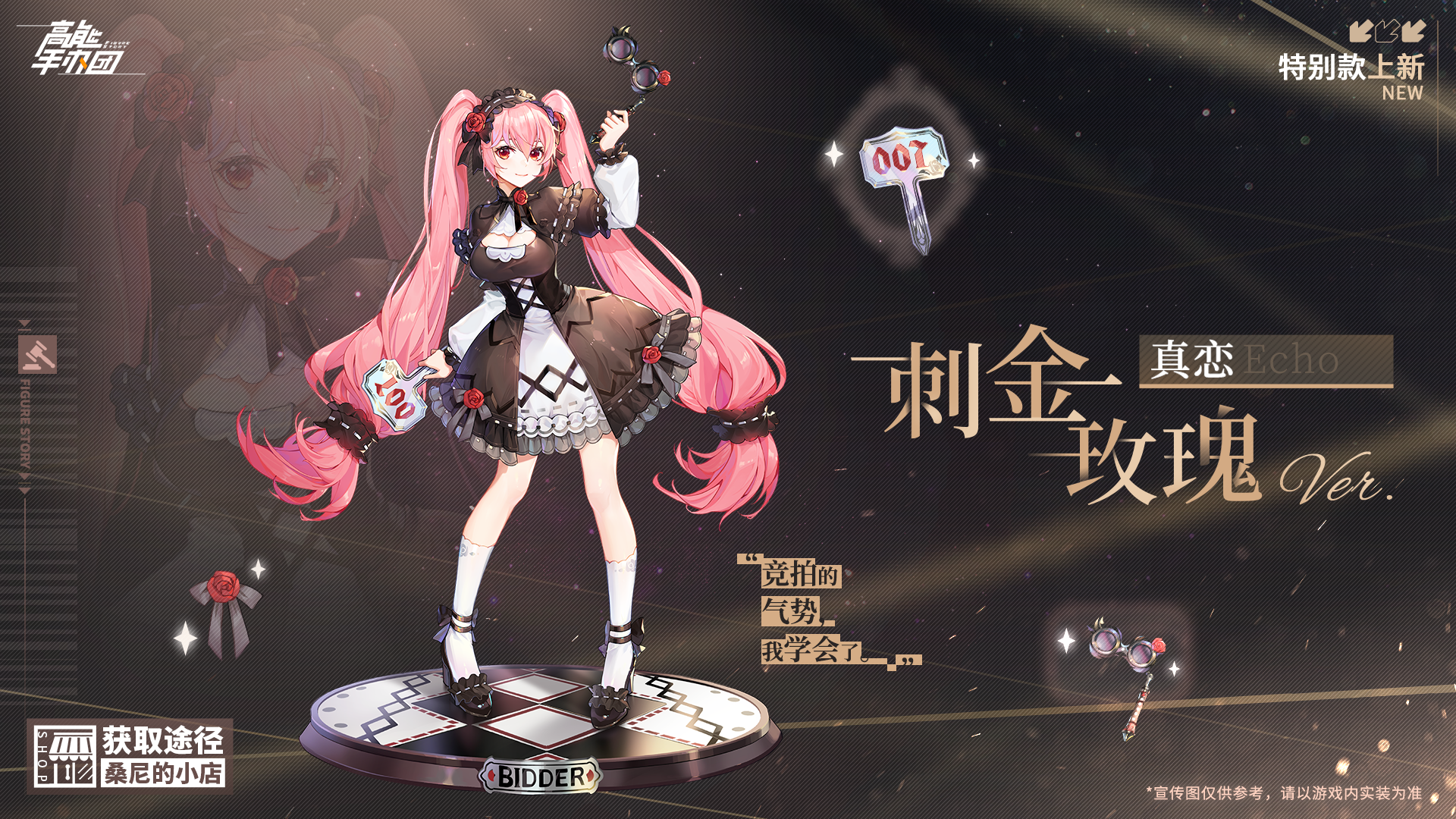 拍卖的乐趣，《高能手办团》喵爪帮大小姐真恋登场