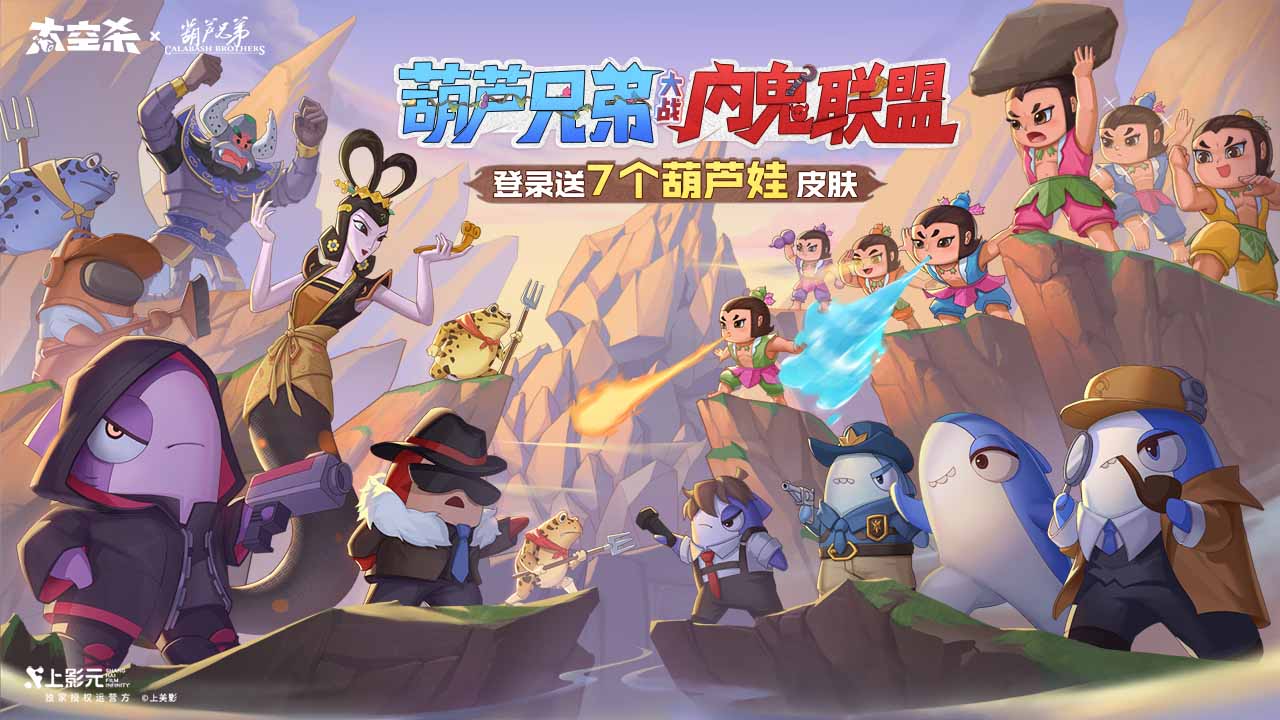 太空杀×葫芦兄弟联动！免费送7个葫芦娃皮肤！