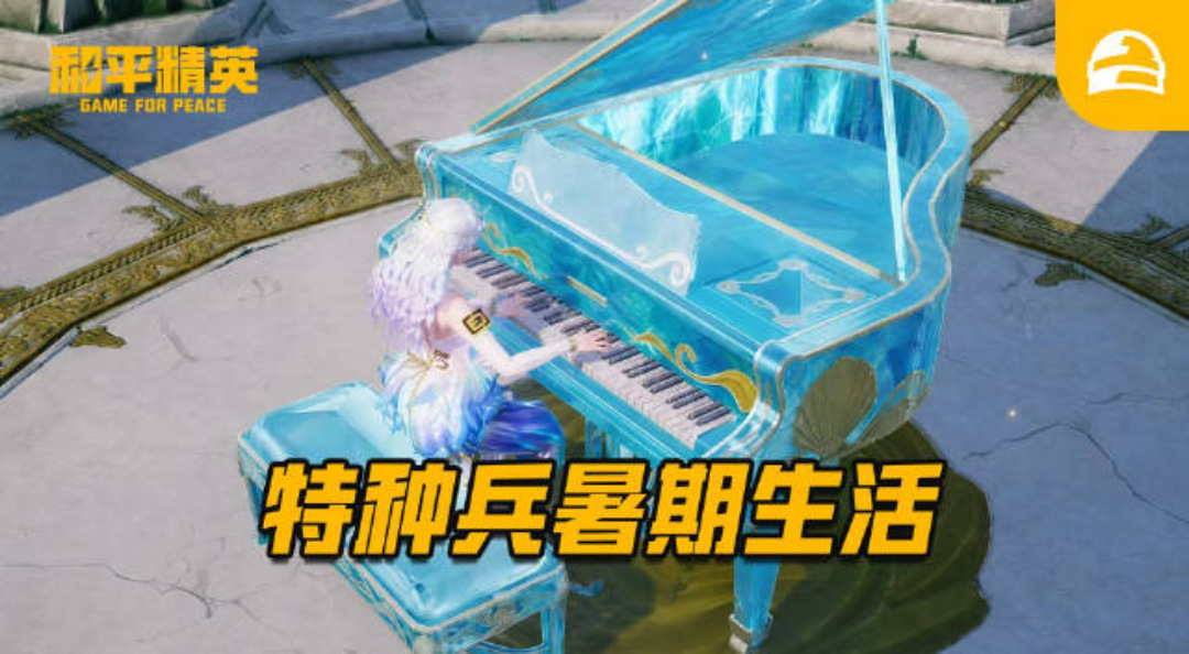 特种兵式暑假belike