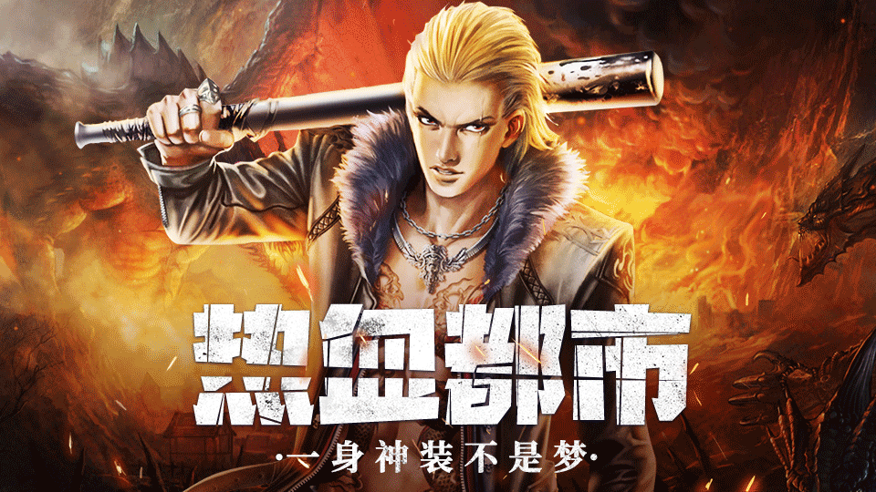  散人最爱的都市传奇《诛神乾坤》12月21日新服开启