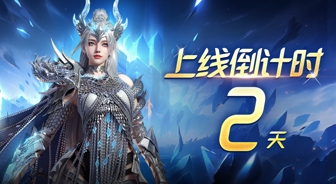 《逍遥志》倒计时2天：神迹揭秘，解锁属于你的魔幻冒险​