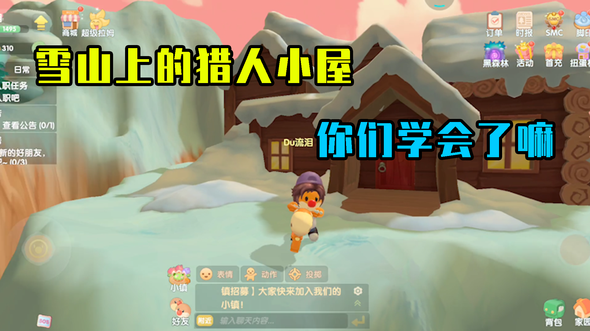 摩尔庄园：进入雪山上的猎人小屋，这个方法你学会了嘛