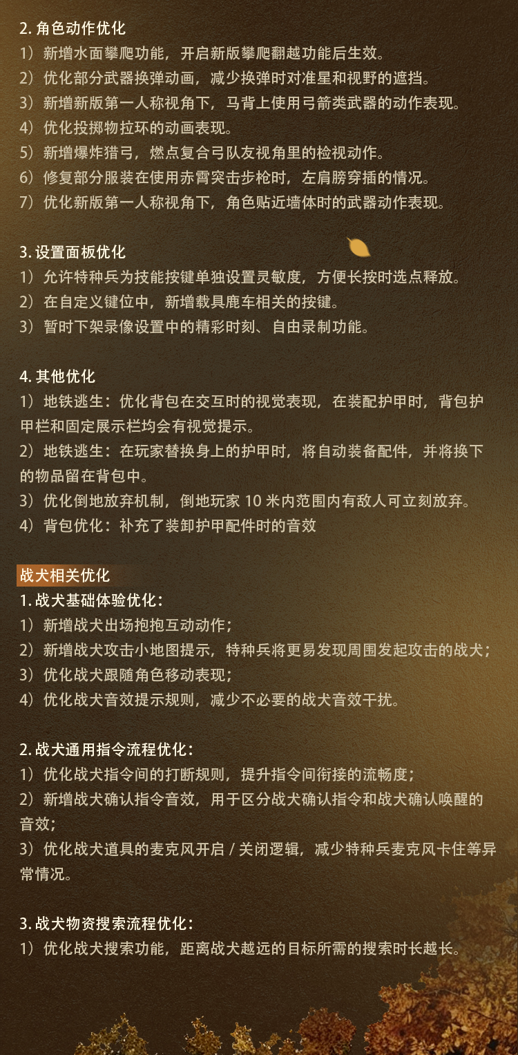 战斗体验优化丨传奇狙击现身，鹿车战场突击！