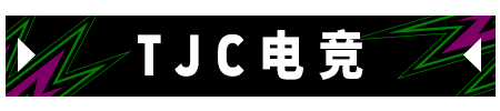 摩纳哥复出加盟NBD，UT电竞重返超级联赛！战队超级联赛2025-26赛季春季赛蓄势待发！