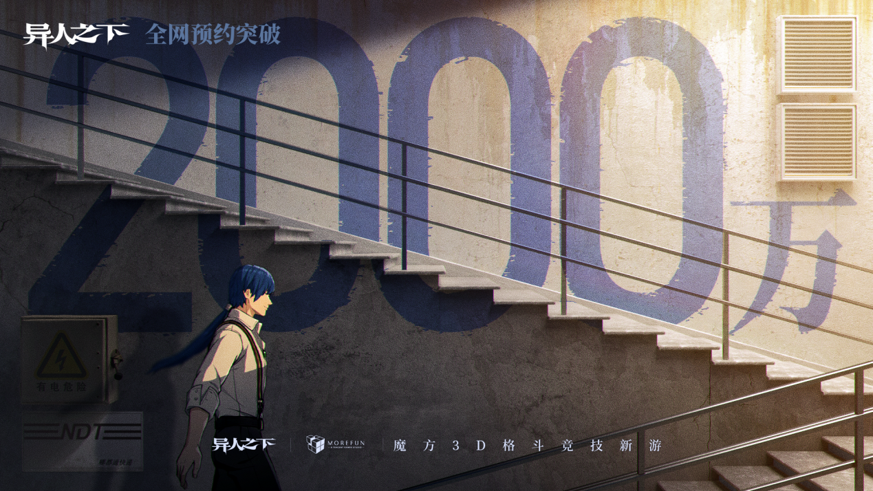 异人之下游戏全网预约量已突破2000万！