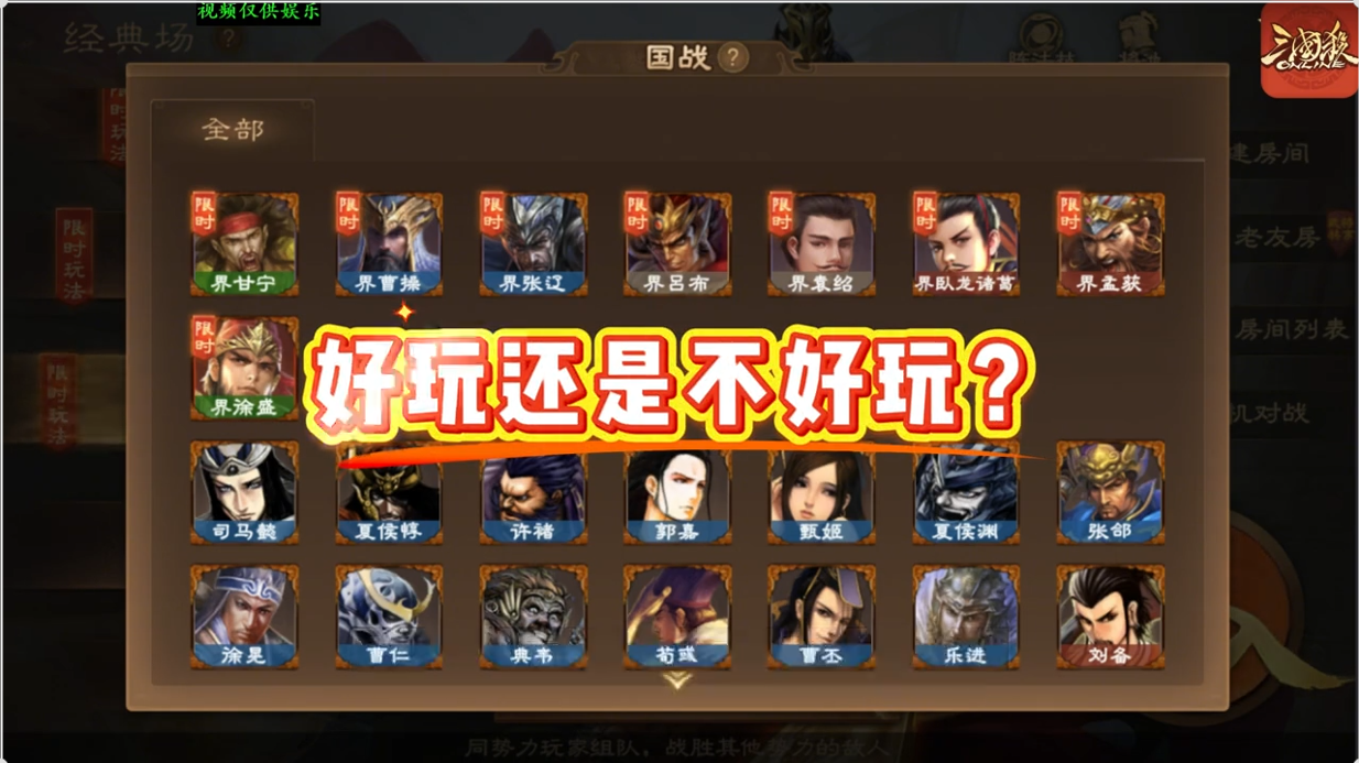 国战界袁绍，界徐盛，界吕布