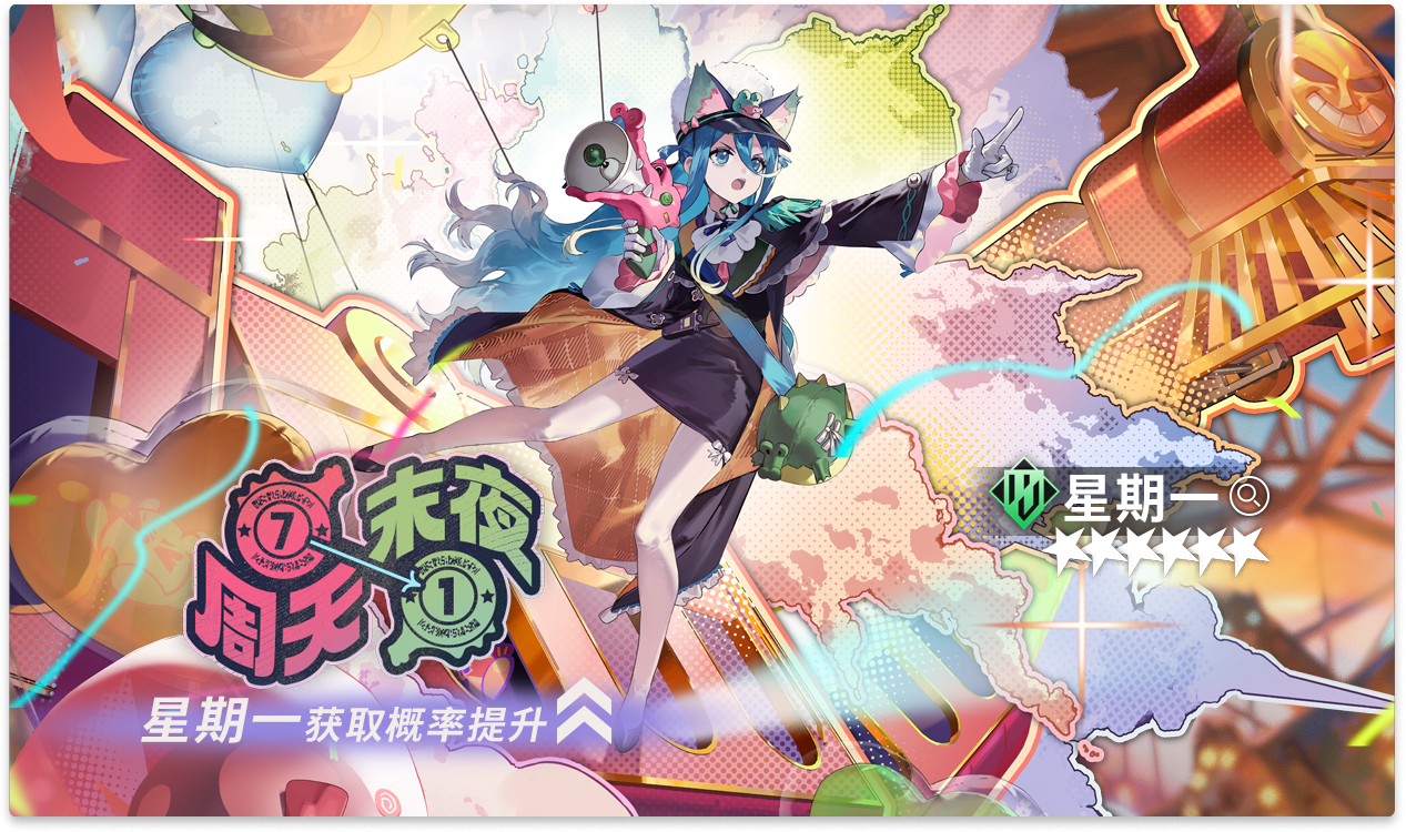 ||||| 轮换热线|周天末夜