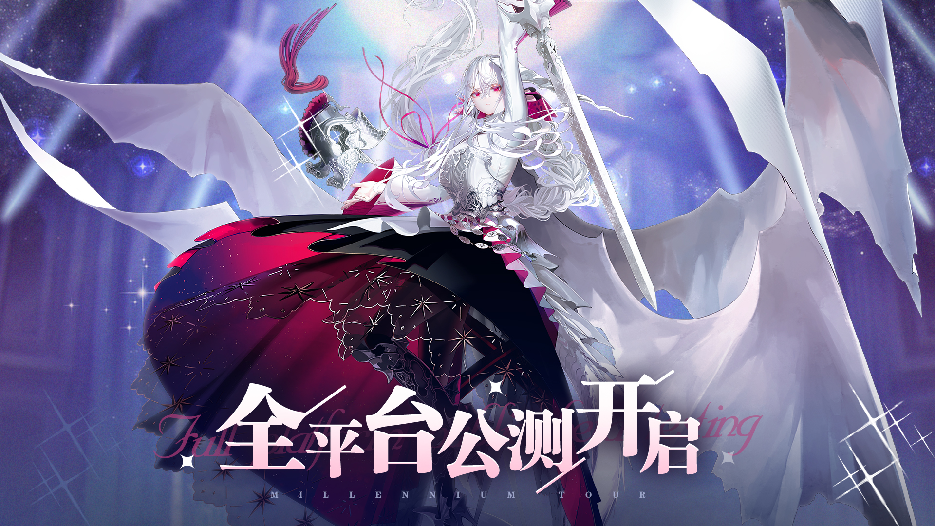 《千年之旅》新版本「锦绣遗梦」定档8月21日！