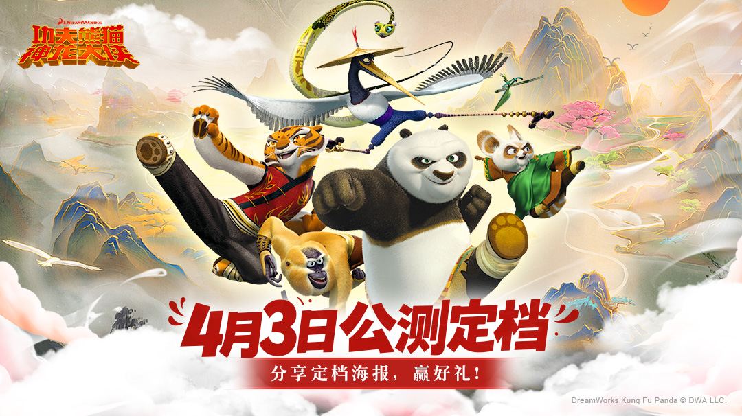 公测定档丨4月3日，阿宝喊你来当神龙大侠！