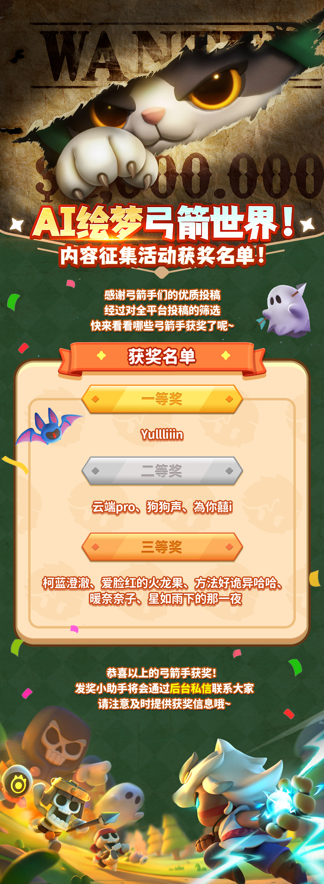 【已开奖】内含福利丨AI绘梦弓箭世界！内容征集活动开启！