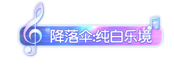 演唱会定了！