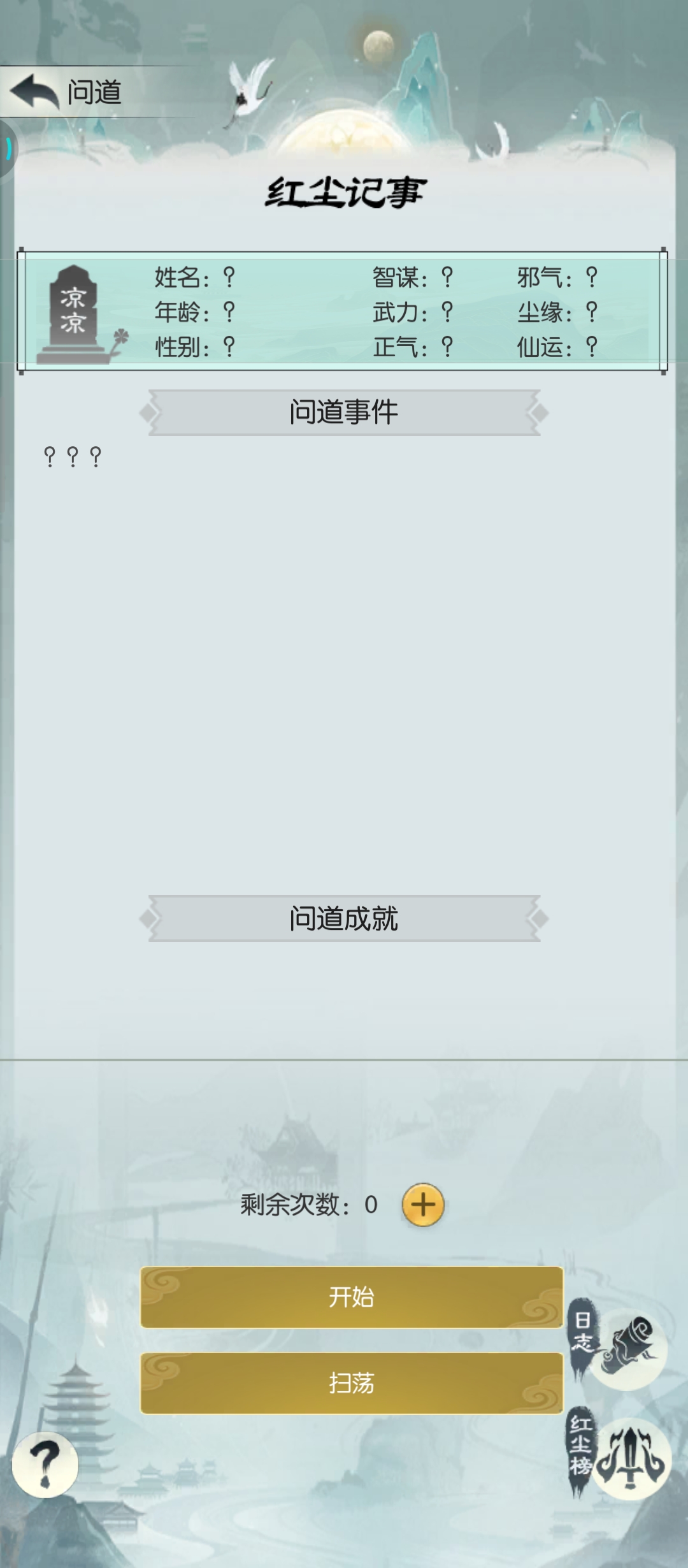 求红尘记事的攻略