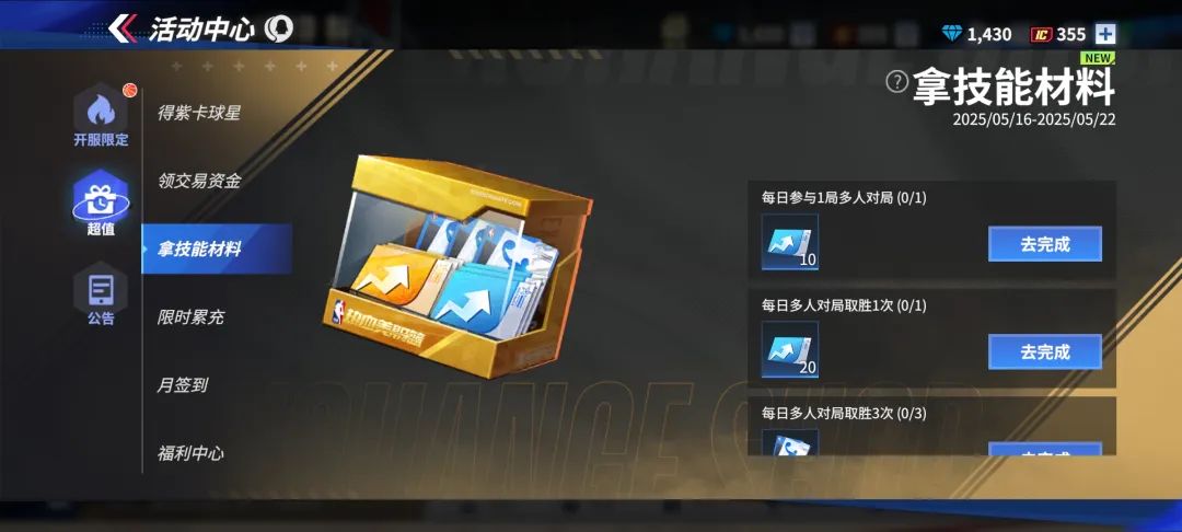  福利大放送丨前三页球星技能免费解锁！
