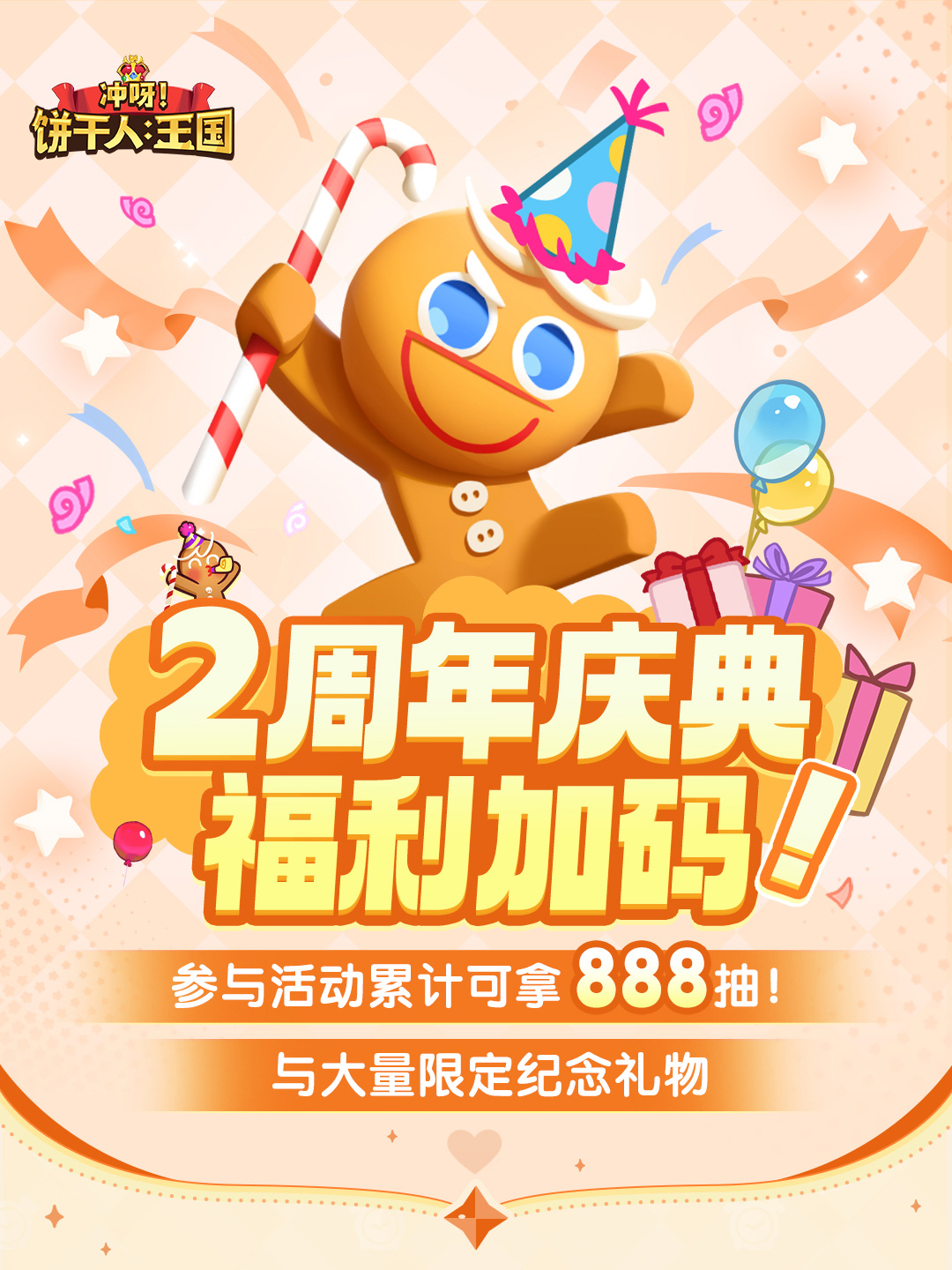 福利多多！12月11日一起参与二周年庆典