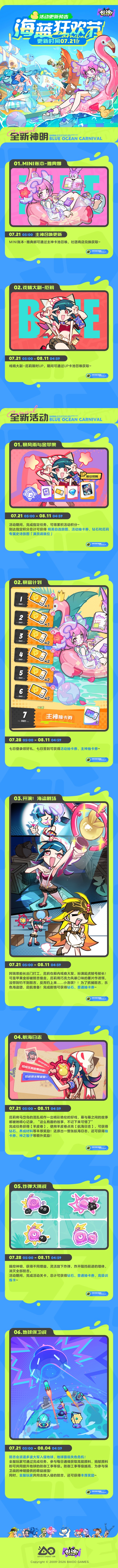 《乱涂！彩世界》7月21日活动预告