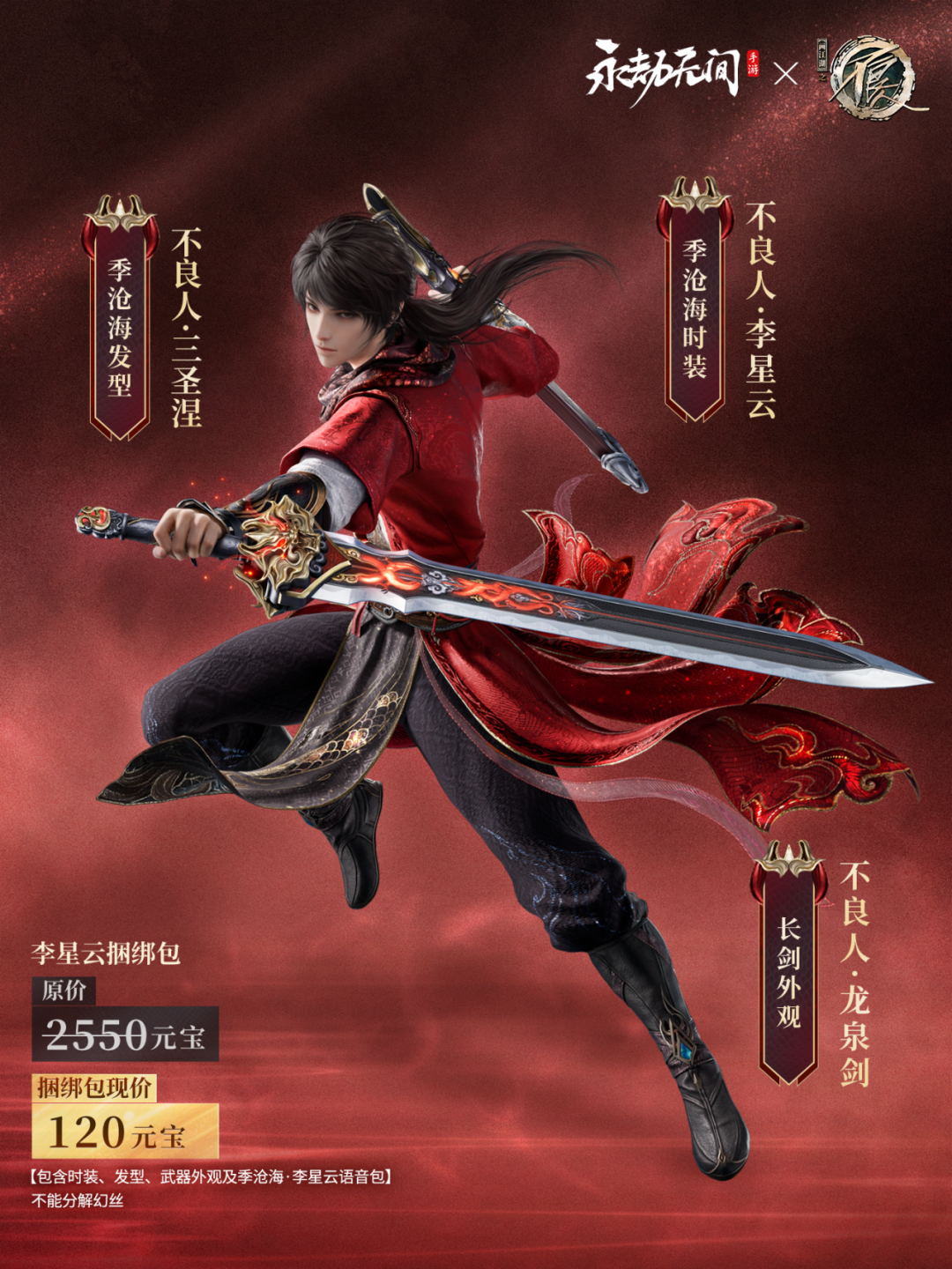 更新公告 | 不良人联动明日上线！全新局内玩法更新！