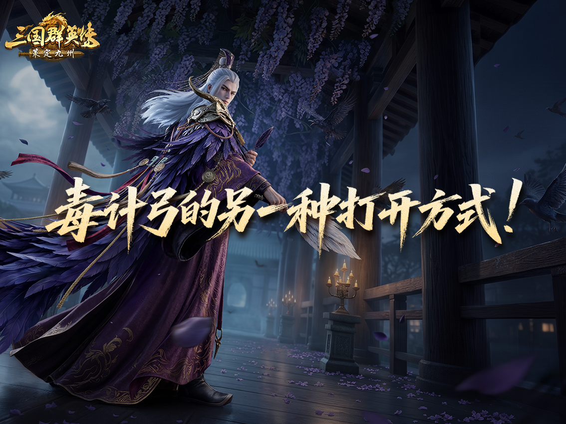 攻略丨贾诩司马懿孙权，这套黑科技这么强？