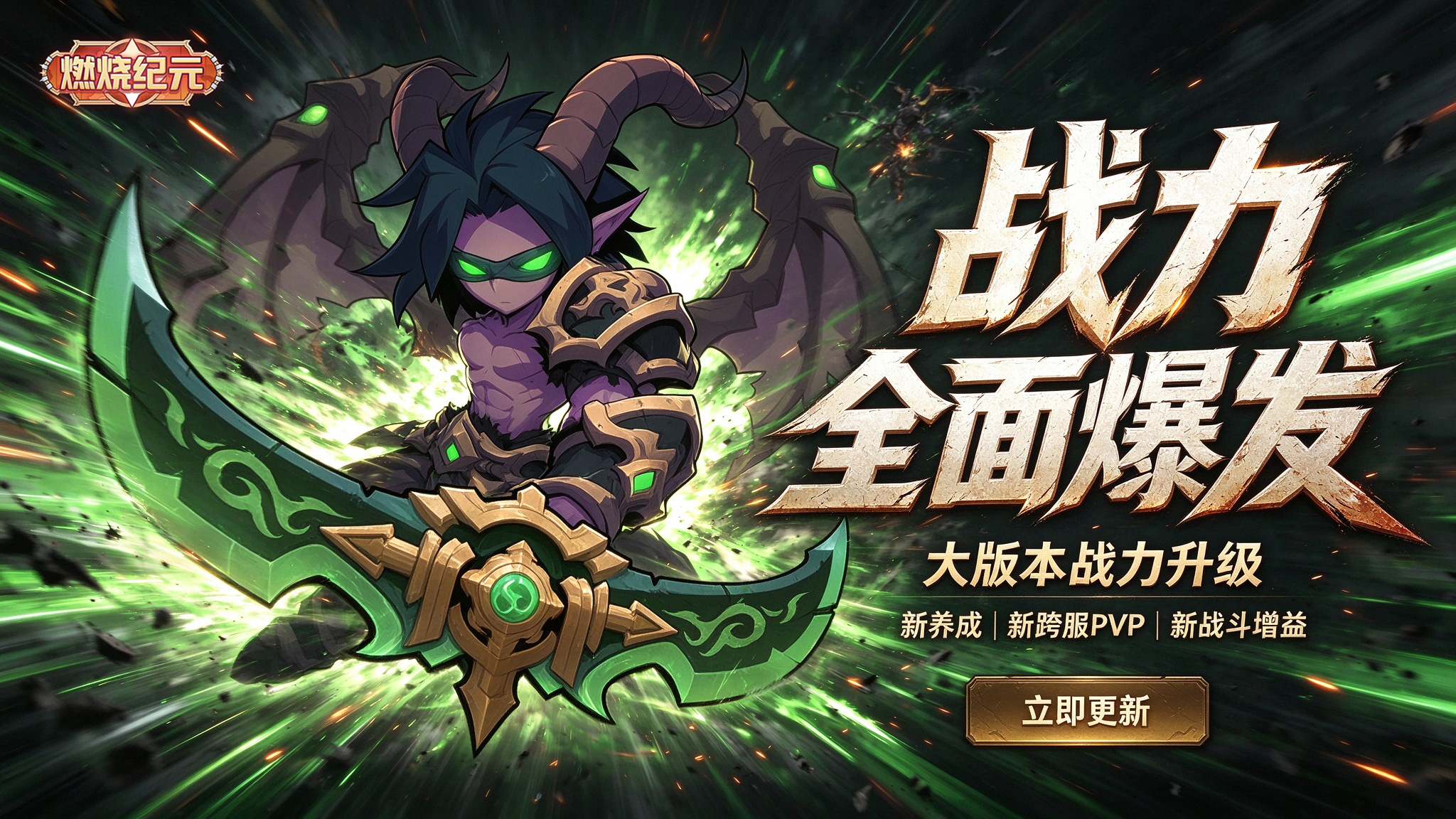 燃烧纪元国庆新版本更新内容大爆料！