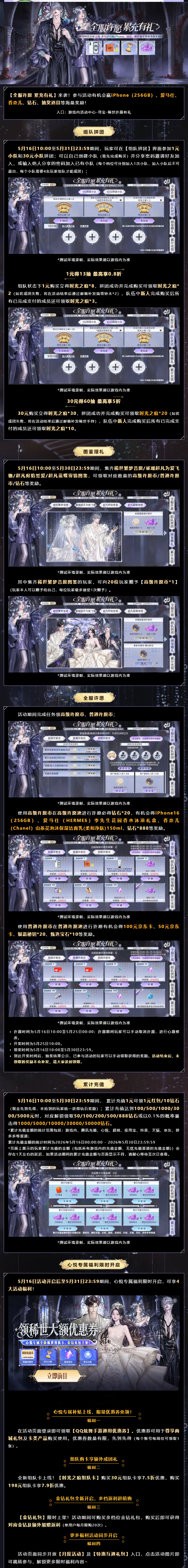 【全服许愿 累充有礼】赢iPhone16、爱马仕、香奈儿、钻石、稀世抽奖道具等好礼
