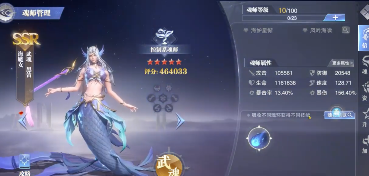斗罗大陆魂师对决：海魔女游戏战斗，镇魂效果不俗