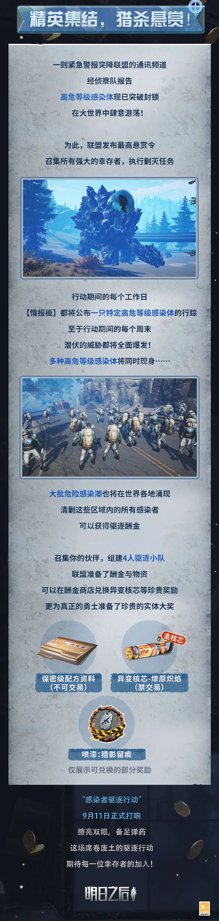 9月11日，驱逐所有感染者！