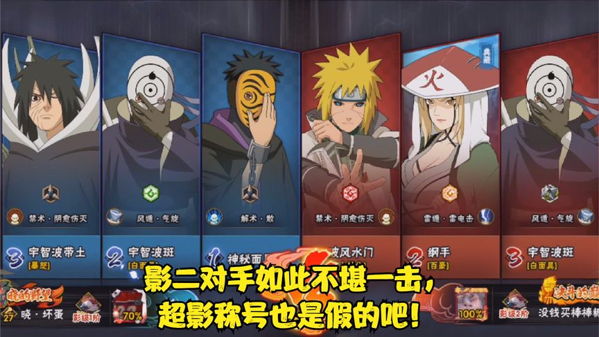 影二对手如此不堪一击，超影称号也是假的吧！