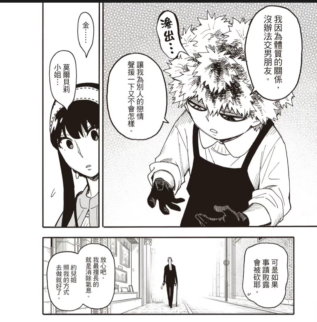 《间谍过家家》漫画142话：“新cp”金丝桃和米莉约会！约尔同事也是实验体？