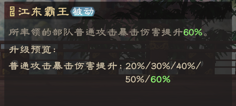 开荒期普攻流可选副将，孙策综合测评及配队推荐