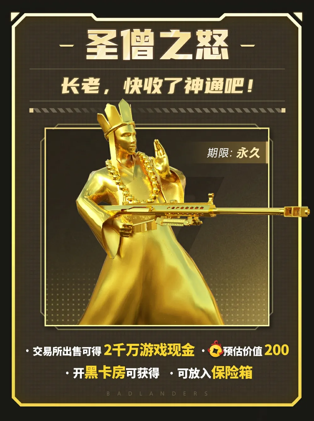 先 天 爆 金 圣 体