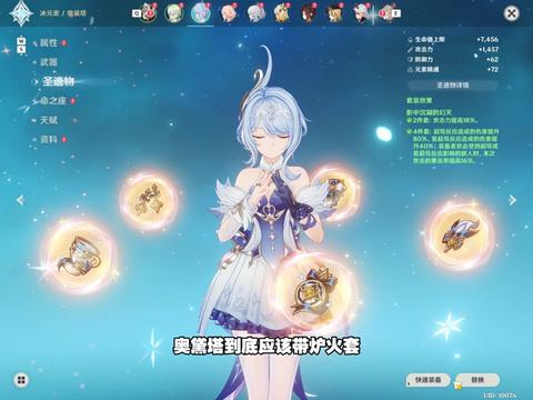 【角色攻略】奥黛塔圣遗物该怎么选？