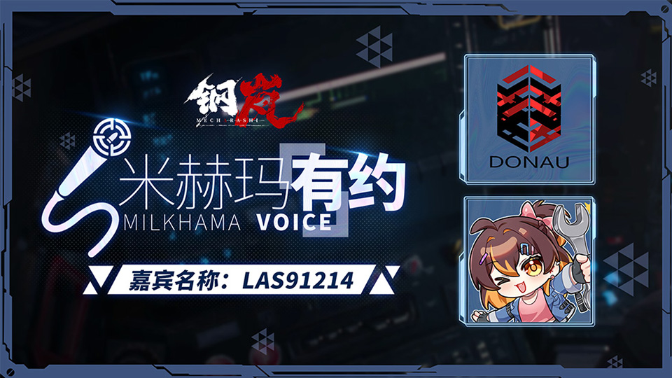 米赫玛有约Vol.1 ：专访机甲漫画家 LAS91214