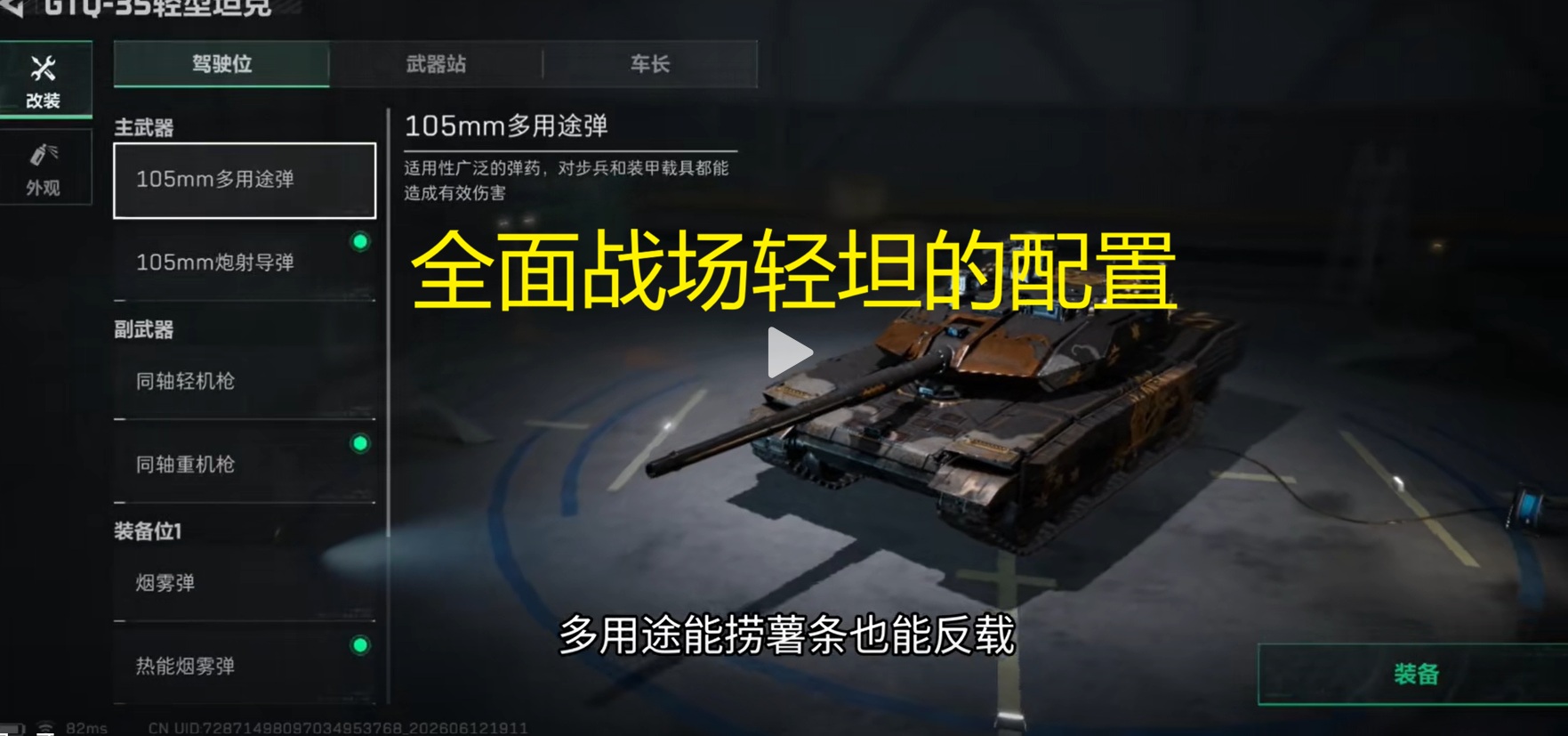 全面战场轻坦的配置
