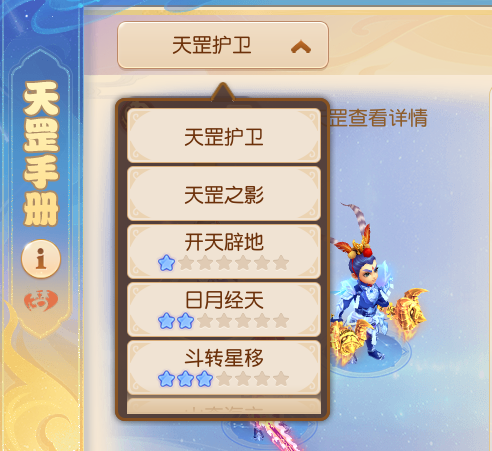 全新天罡星来袭，专属时装、高兽诀、高内丹拿到手软！