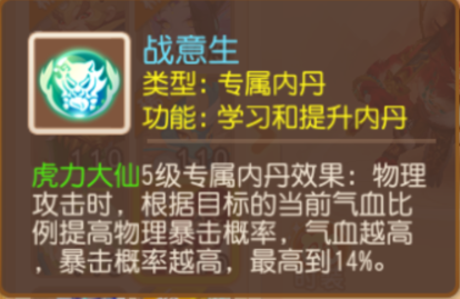 全新特殊虎啸山林一回合可出手四次？！