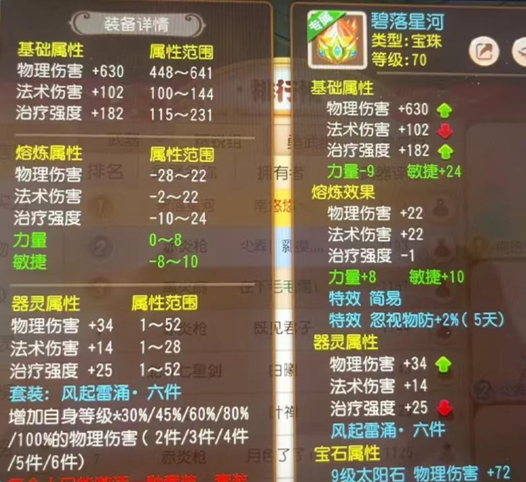 这才是物理专属神装！70简易爆伤加敏碧落星河！