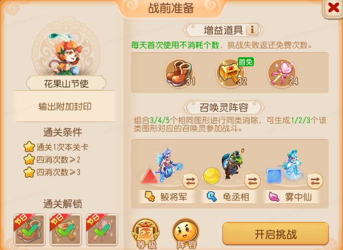 惊！我好像发现了节使斗技的通关密码！