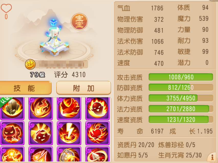 遗志法术追击启明星驾到！红红火火过大年！