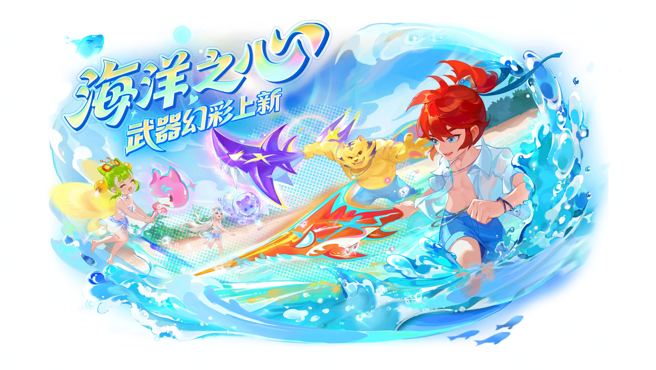 2025年06月18日维护公告：全新武器幻彩登场
