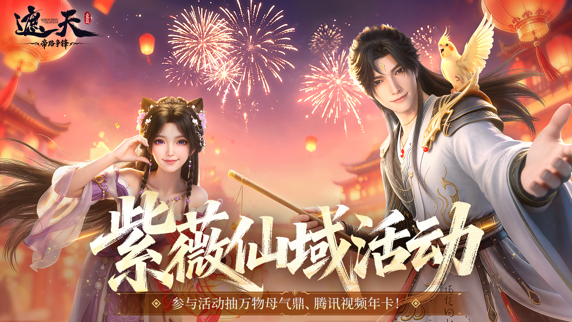 修炼百科 | 紫薇仙域活动（内含礼包码）