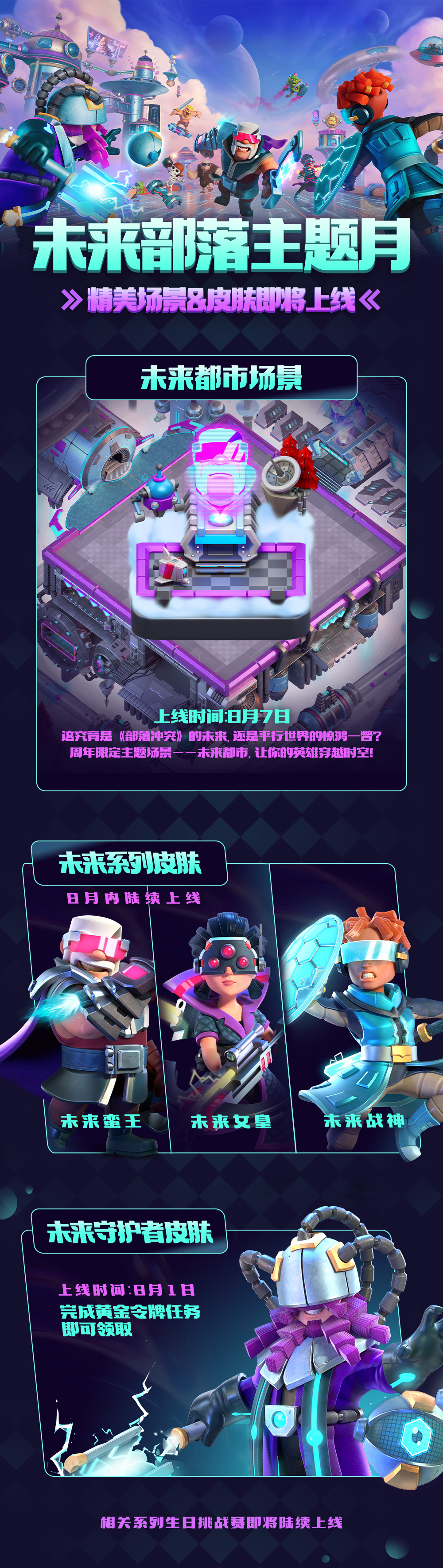 11周年未来部落主题月