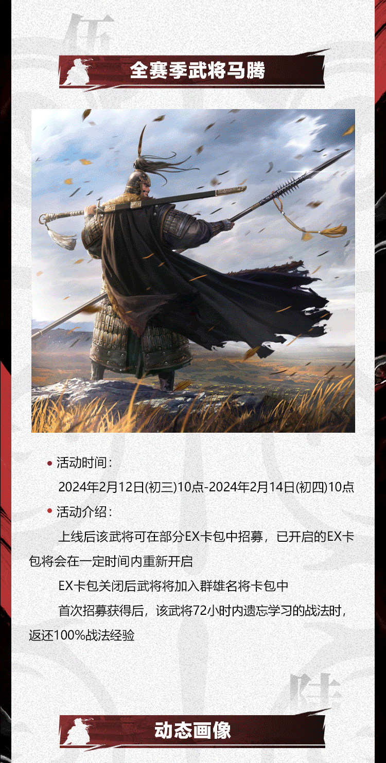 《率土之滨》2024春节活动预告