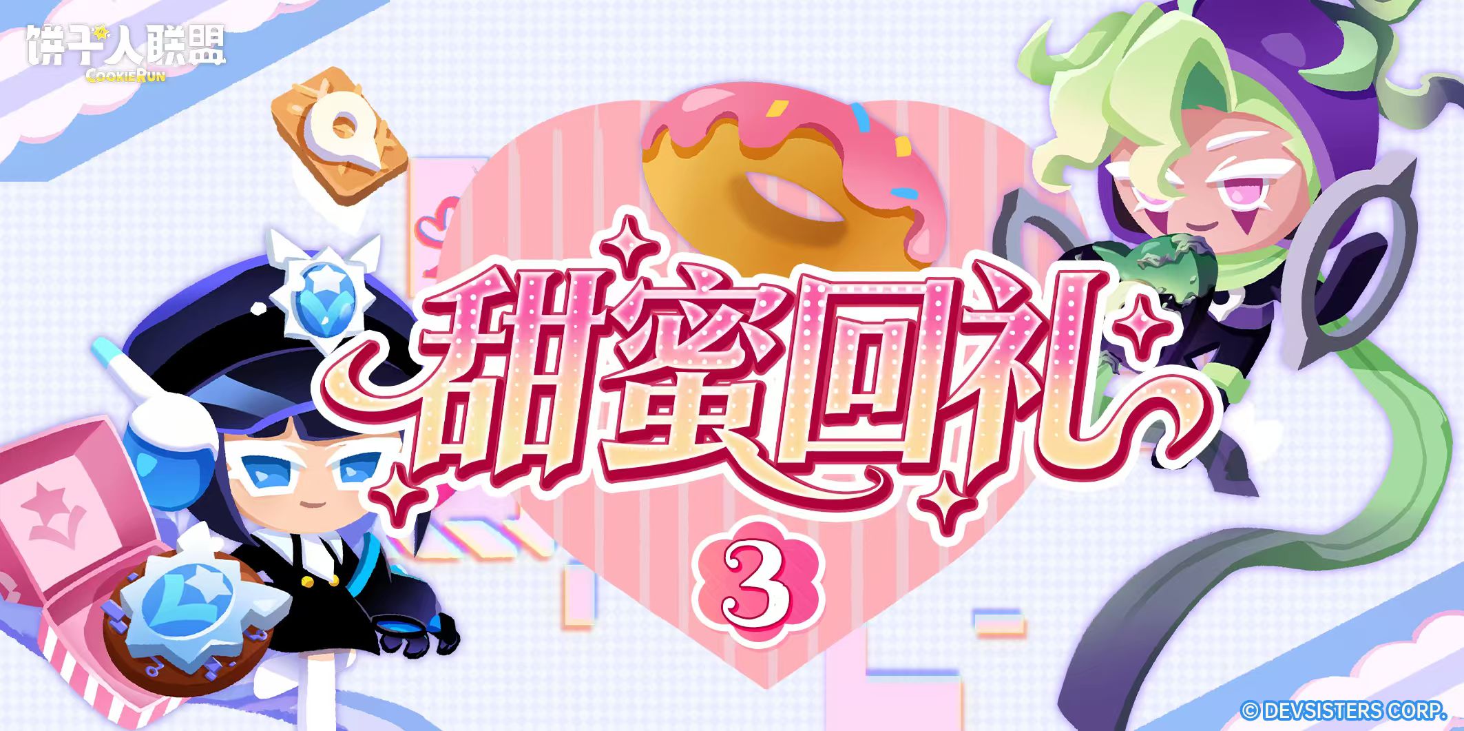 「甜蜜回礼#3」绚烂色彩的心意